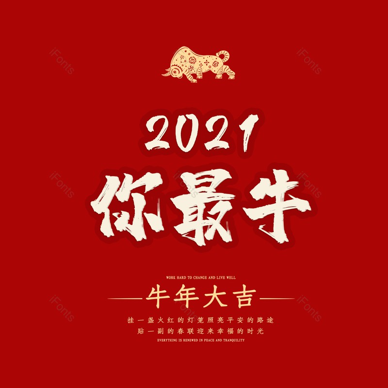 艺术字图片,春节元素,喜庆PNG,过年免抠素材